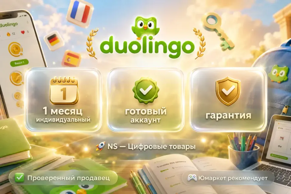 🔰 Duolingo Индивидуальный — [1 месяц подписка / 1 человек готовый аккаунт] 🔰