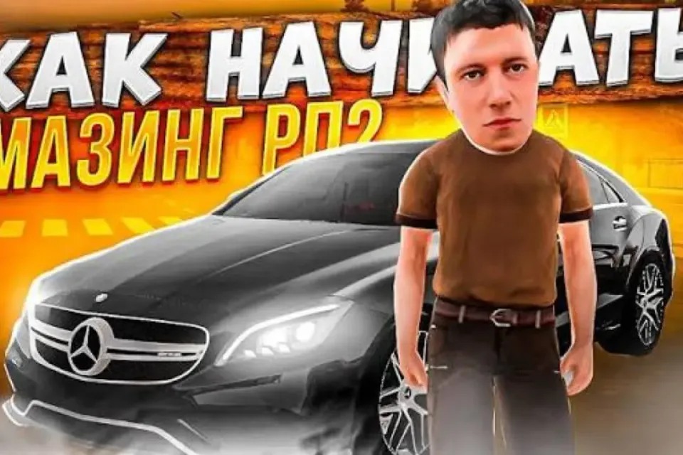КАК БЫСТРО ПОДНЯТЬСЯ НА AMAZING RP