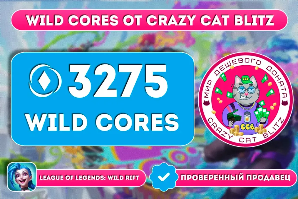 🔥АКЦИЯ!🔥🟢3275 WILD CORES ПО САМОЙ ВЫГОДНОЙ ЦЕНЕ!🟢☝🏻ТОЛЬКО РУССКИЙ АККАУНТ☝🏻
