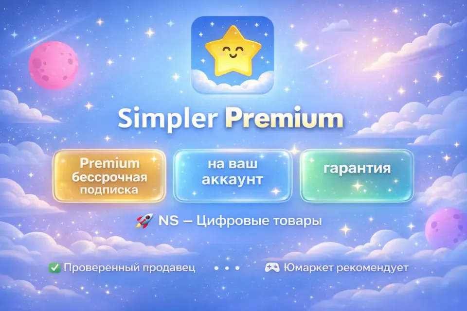 🔰 Simpler Premium — [Бессрочная подписка на Ваш аккаунт] 🔰