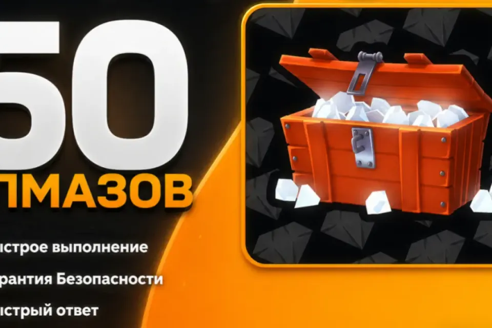 50 бриллиантов 💎
