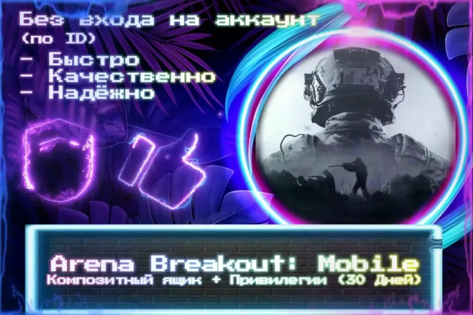 🔮Композитный ящик (30 Дней) для AB: Mobile🔮По ID🔮Без входа на аккаунт🔮ЛУЧШИЕ ПРЕДЛОЖЕНИЯ🔮