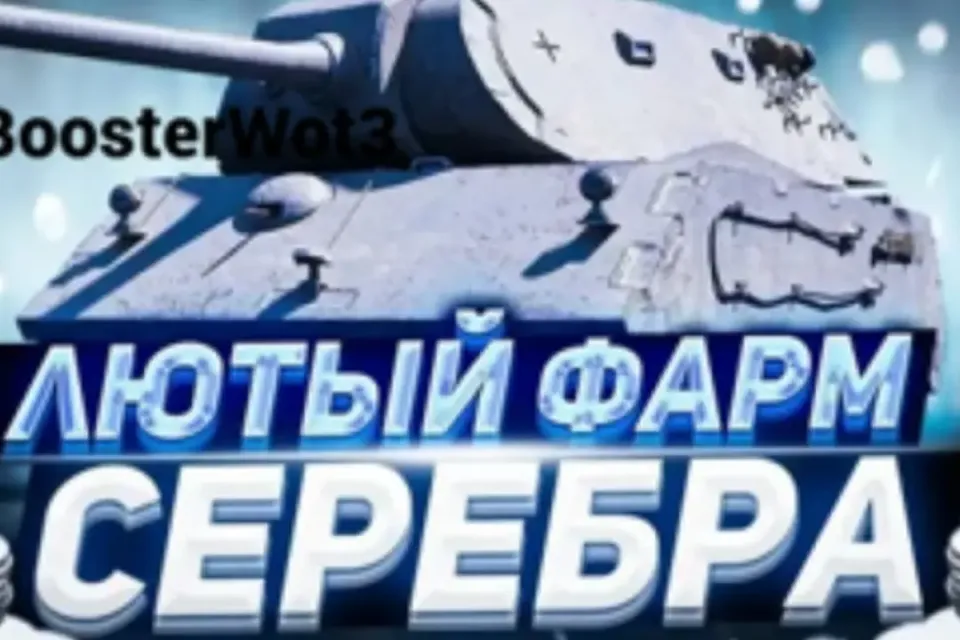 💥🎯💥ФАРМ 3.500.000 СЕРЕБРА 💥🎯💥
