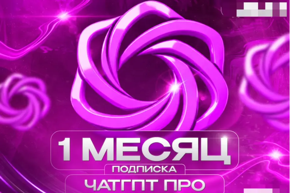 🥇 ЧАТГПТ-5.5 ПРО 20Х ⏳ НА 1 МЕСЯЦ 🔥 ПРОДЛЕНИЕ С ВХОДОМ 💎