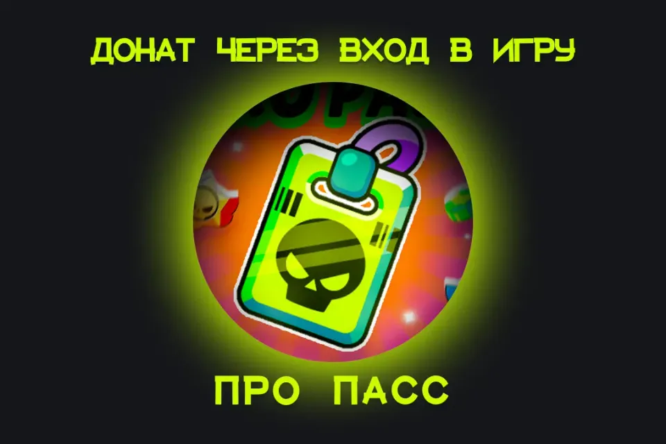 💎✨ PRO PASS ⚙️ SUPERCELL ID | ОФИЦИАЛЬНО | МГНОВЕННО ⚡️ | ВСЕ РЕГИОНЫ 🌎