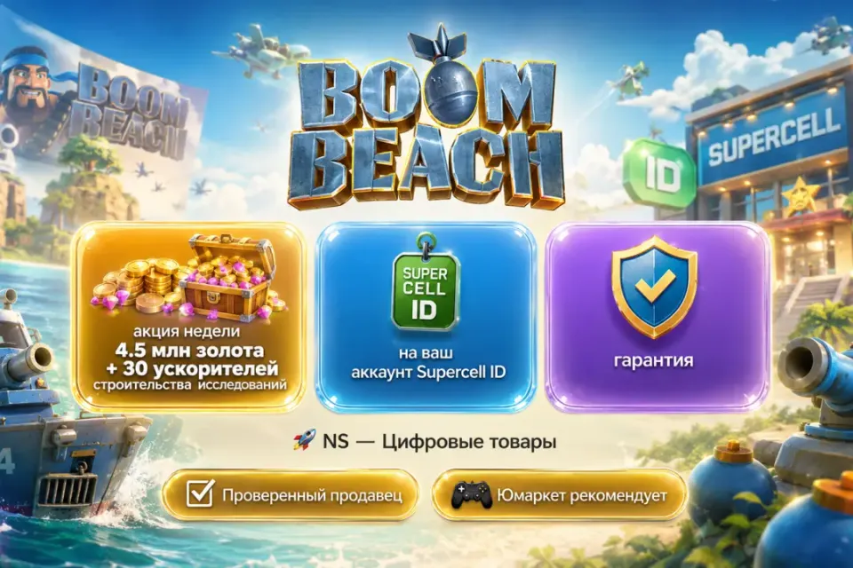 🔰 Boom Beach — [акция недели 4.5 млн золота + 30 ускорителей строительства на Ваш аккаунт] 🔰