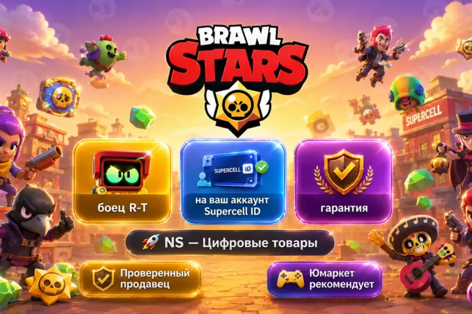 🔰 Brawl Stars — [боец R-T на Ваш аккаунт] 🔰