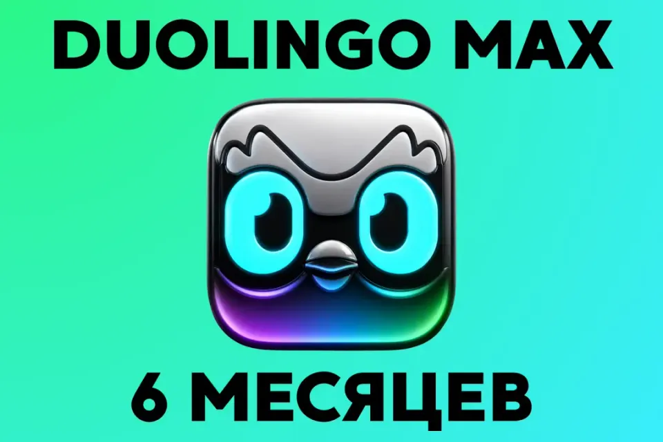 💜Duolingo Max | 6 месяцев | подписка на ваш аккаунт🦉