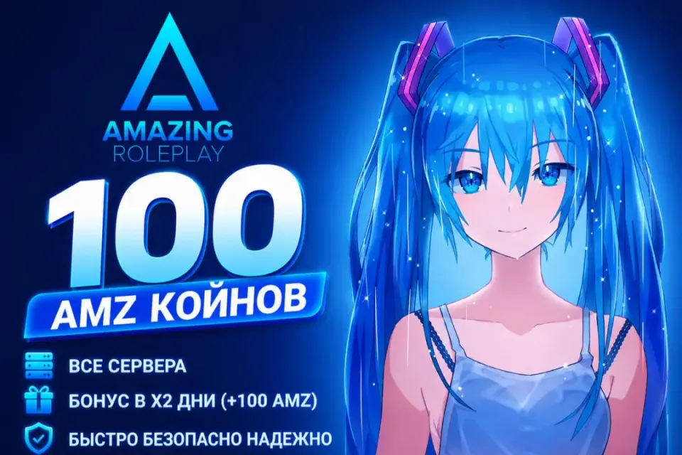 ⭐100AMZ НА ВАШ АККАУНТ | ЛЮБОЙ СЕРВЕР | AMAZING RP⭐