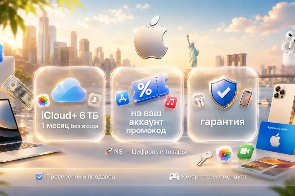 🔰 Apple iCloud+ — [1 месяц 6 ТБ без входа на Ваш Apple ID аккаунт] 🔰