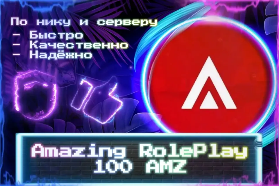 🔮 100 AMZ (+Бонусы множителей) 🔮 По нику и серверу 🔮Без входа на аккаунт🔮ЛУЧШИЕ ПРЕДЛОЖЕНИЯ🔮