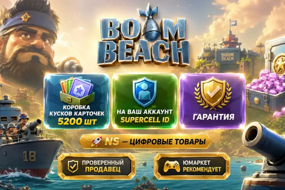 🔰 Boom Beach — [коробка кусков карточеk 5200 шт на Ваш аккаунт] 🔰