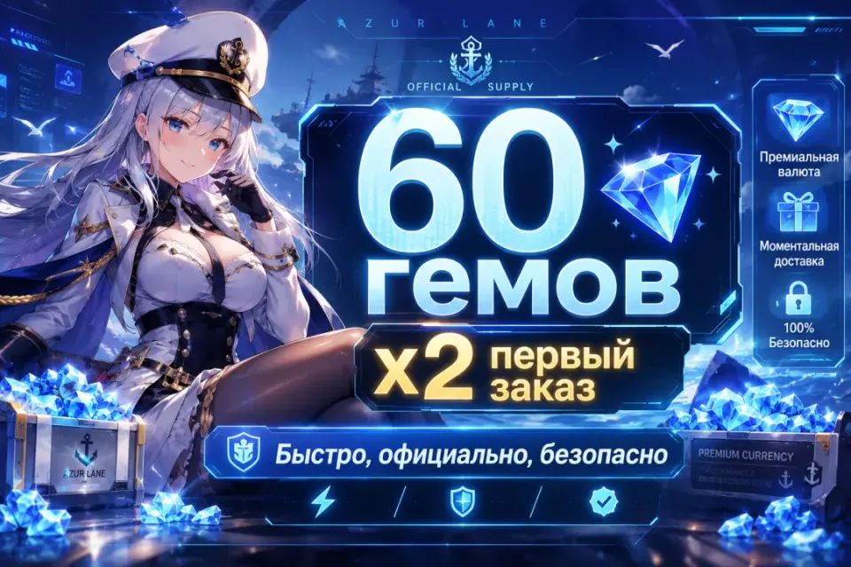 💎 60 Гемов (Х2 ПРИ ПЕРВОМ ПОПОЛНЕНИИ) ✅ Официально ✅ ⚡БЫСТРО ⚡
