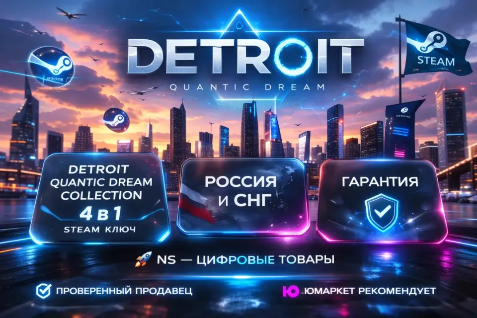 🔰 Detroit — [Quantic Dream Collection 4 в 1 Россия и Снг Steam ключ] 🔰