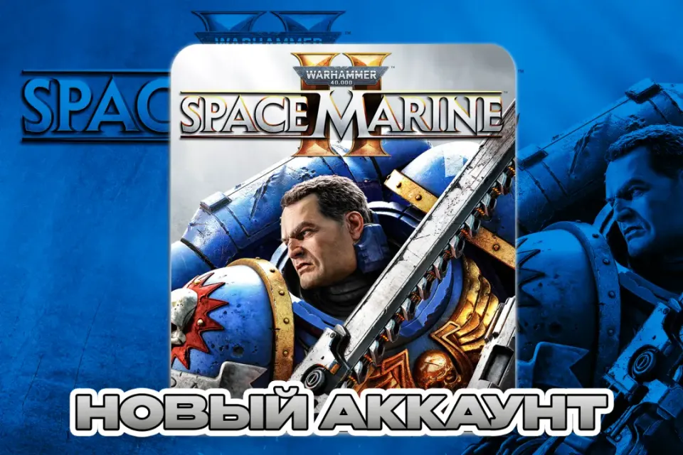 Warhammer 40,000: Space Marine 2 ПОЧТА+СМЕНА ДАННЫХ НОВЫЙ АККАУНТ