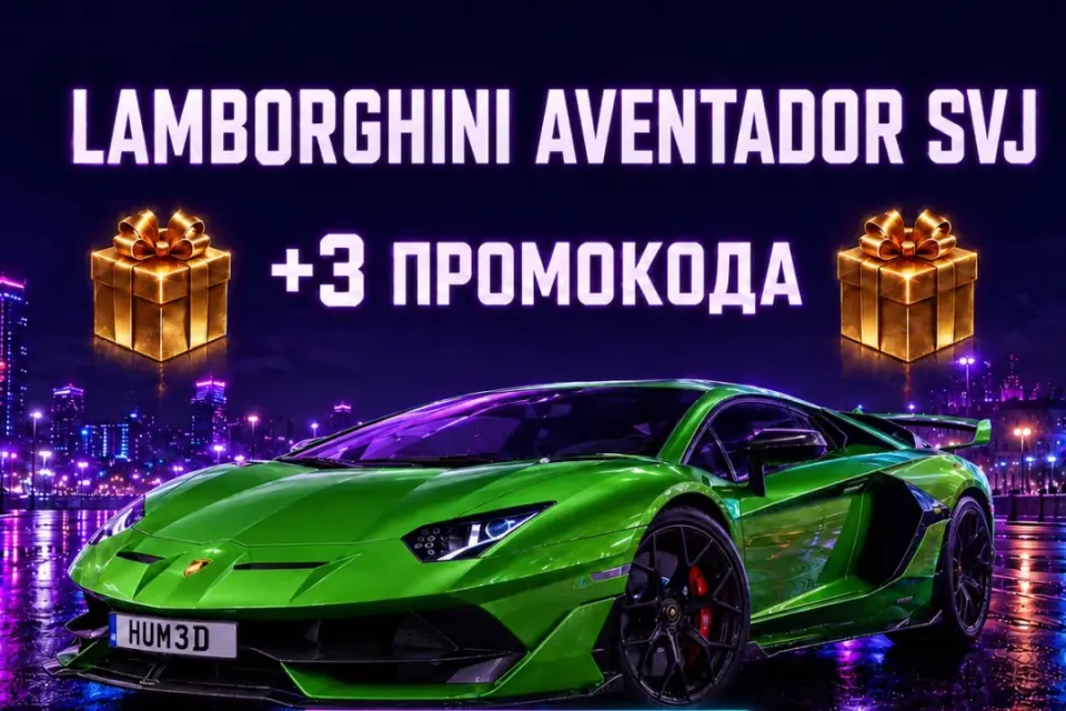 🌵Lamborghini Aventador SVJ🌵||✅Промокод✅|🎁+ Подарок🎁
