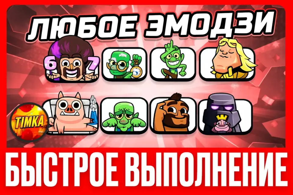 🔥Любое Эмодзи на выбор🔥 ✅Быстро и Надёжно✅