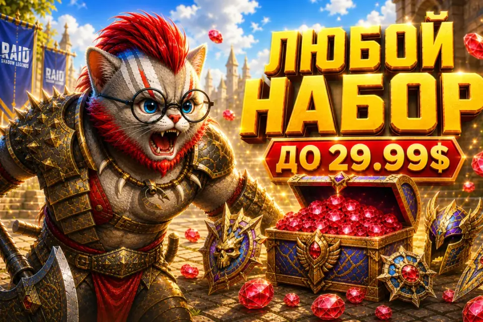 🔥АКЦИЯ!🔥🟢ЛЮБОЙ НАБОР ДО 29.99$(~2699₽) ПО САМОЙ ВЫГОДНОЙ ЦЕНЕ!