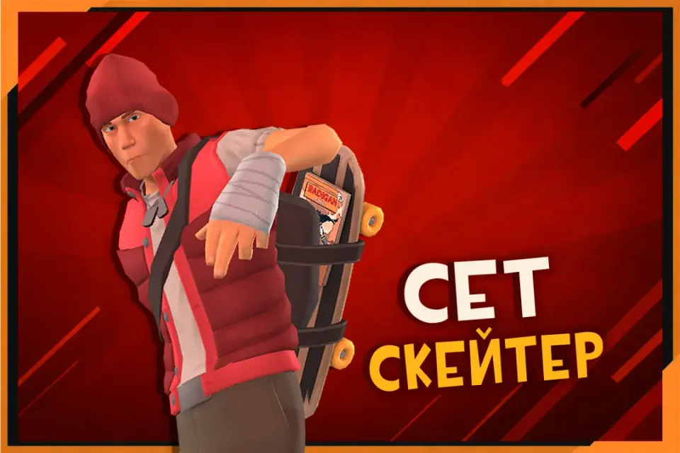 Сет Скейтер на Разведчика