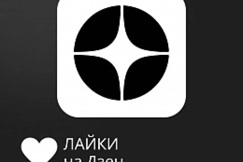 100 Лайков Яндекс Дзен