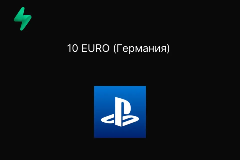 10 EURO (Германия)