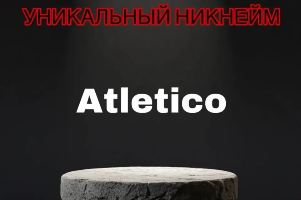 Никнейм Atletico