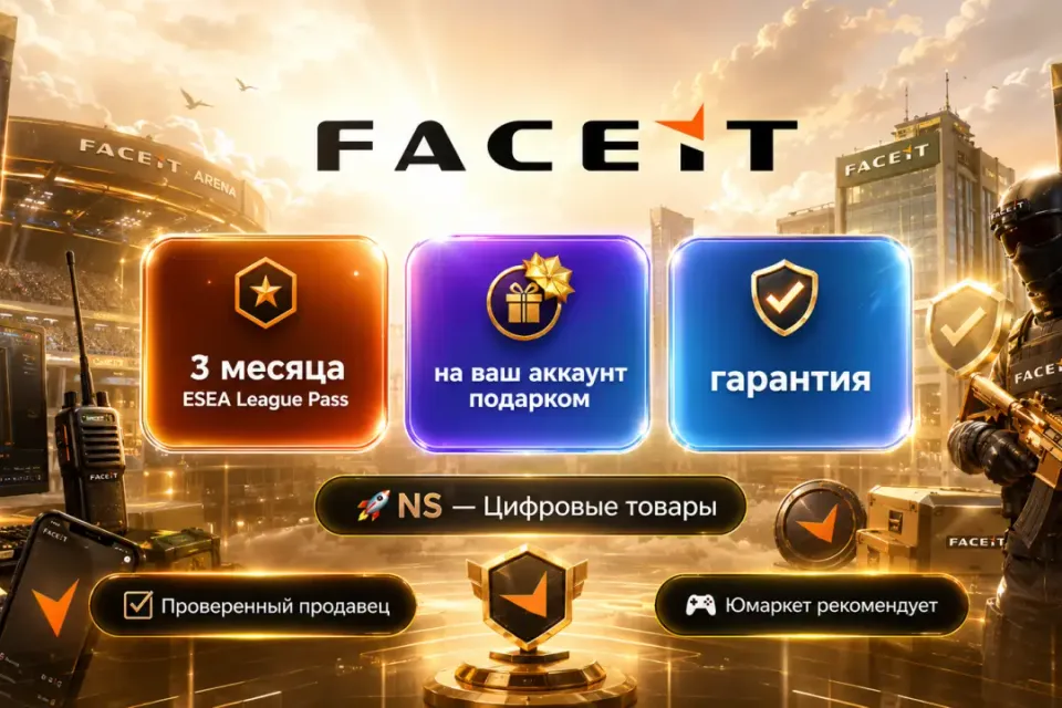 🔰 Faceit Esea League Pass — [3 месяца / подарком / на Ваш аккаунт] 🔰
