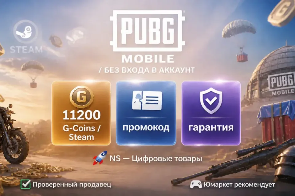 🔰 PUBG — [11200 G-Coins / Steam / промокодом] 🔰