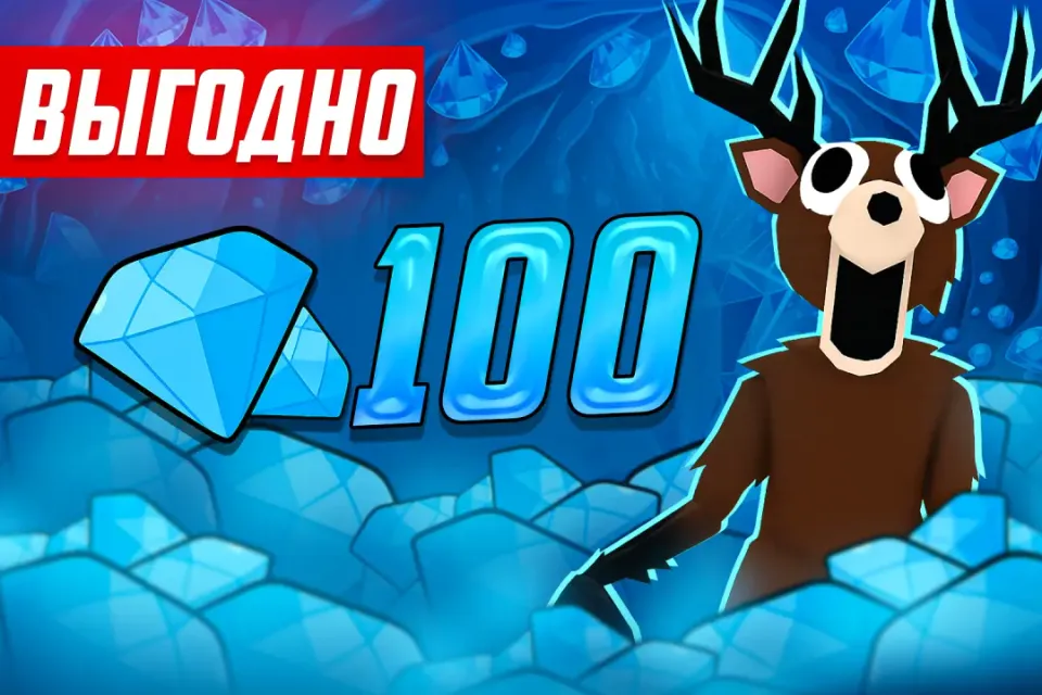 💎 100 Алмазов 💎 🎁 ПОДАРКОМ🎁