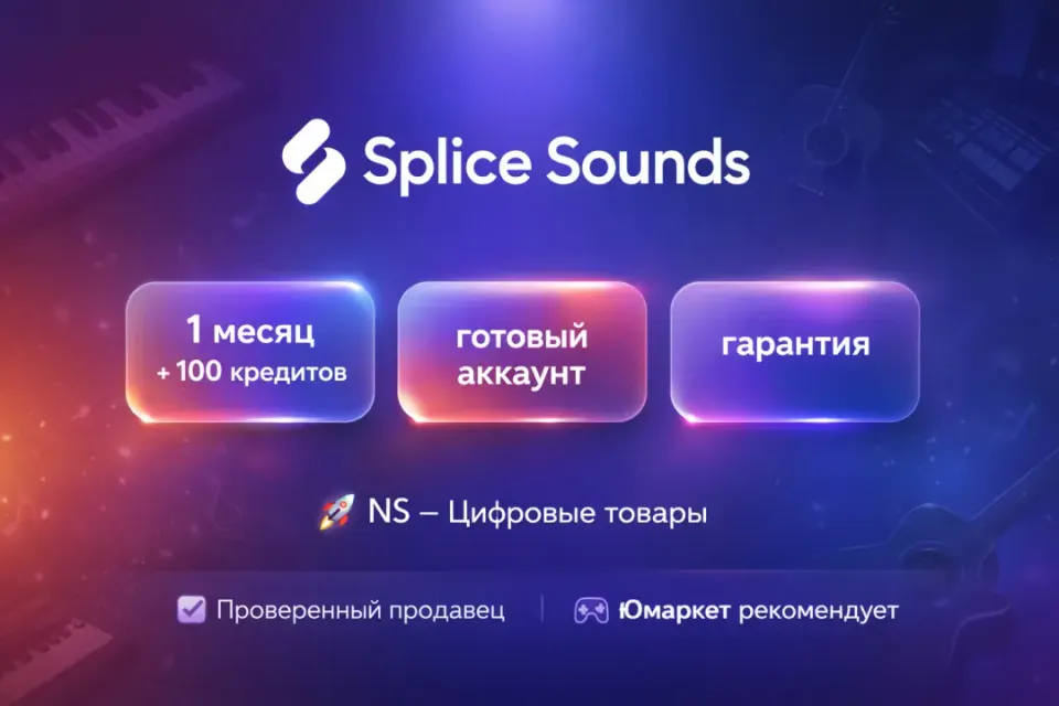 🔰 Splice Sounds Plus (+) — [1 месяц + 100 кредитов готовый аккаунт] 🔰