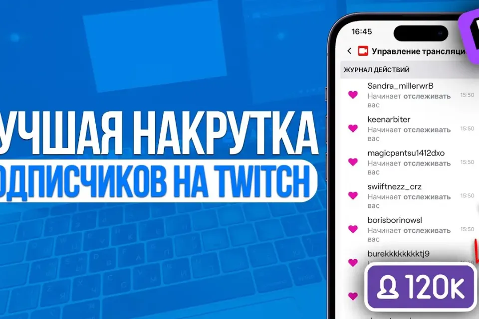 Twitch Подписчики [Высокое качество]