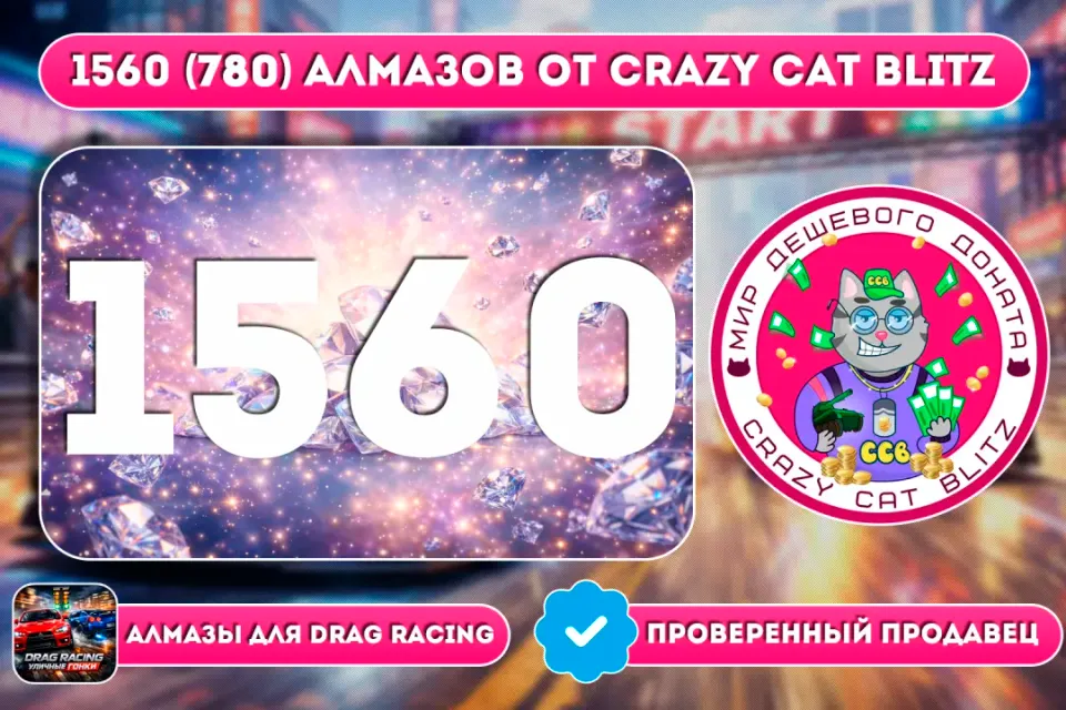 🔥АКЦИЯ!🔥🟢1560 (780) АЛМАЗОВ ПО САМОЙ ВЫГОДНОЙ ЦЕНЕ!🟢💵X2 ЗА ПЕРВУЮ ПОКУПКУ💵