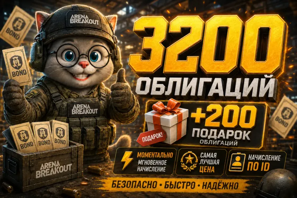 🔥АКЦИЯ!🔥🟢3400 ОБЛИГАЦИЙ ПО ID ПО САМОЙ ВЫГОДНОЙ ЦЕНЕ!🟢⚡МОМЕНТАЛЬНО⚡📲MOBILE ВЕРСИЯ📲