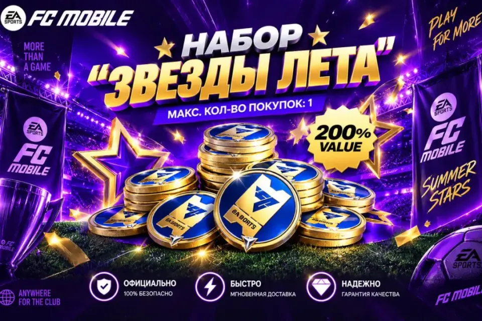 🎟⚽НАБОР "ЗВЕЗДЫ ЛЕТА" 10 БИЛЕТОВ⚽🎟