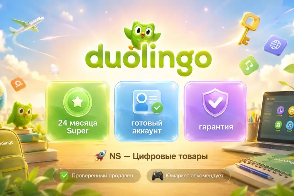 🔰 Duolingo Super — [24 месяца готовый аккаунт] 🔰