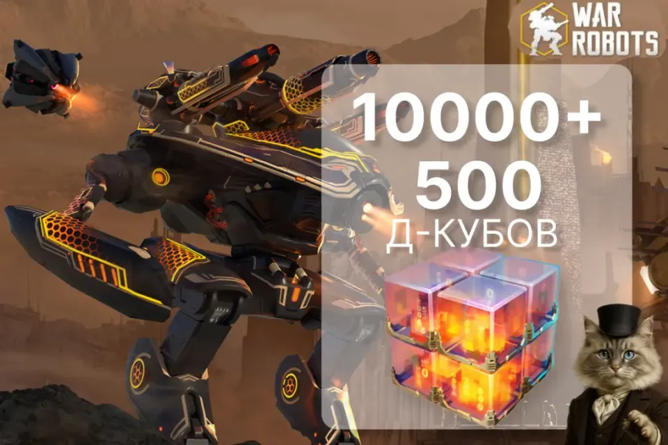 🧊 10000+500 Д-КУБОВ 🧊 ПО ID ✅ ОФИЦИАЛЬНОЕ ПОПОЛНЕНИЕ ⭐ Без захода