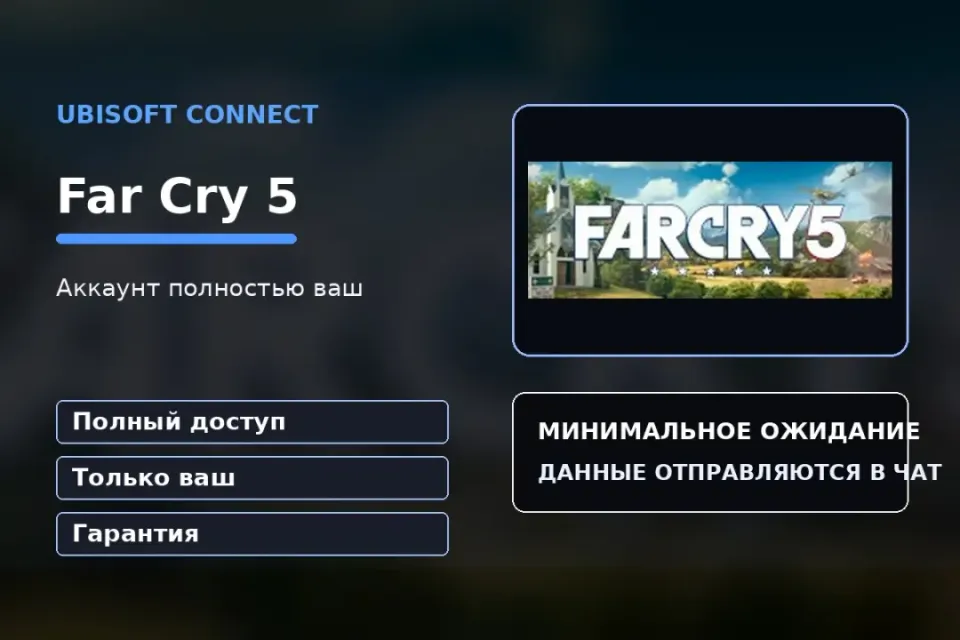🎮 Far Cry 5 — 100% ваш аккаунт Ubisoft Connect с игрой