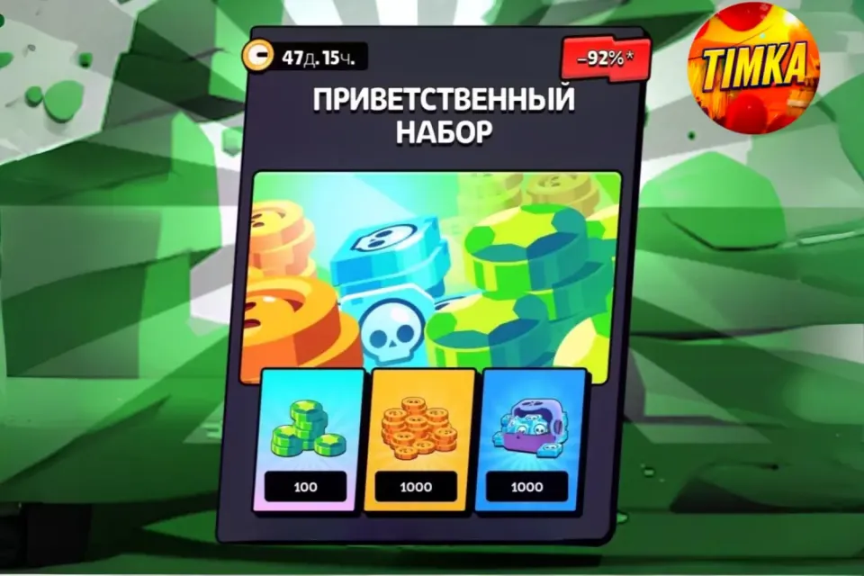 🔥100 Гемов, 1000 Монет, 1000 Кредитов | Приветственный набор🔥 ✅Быстро и Надёжно✅