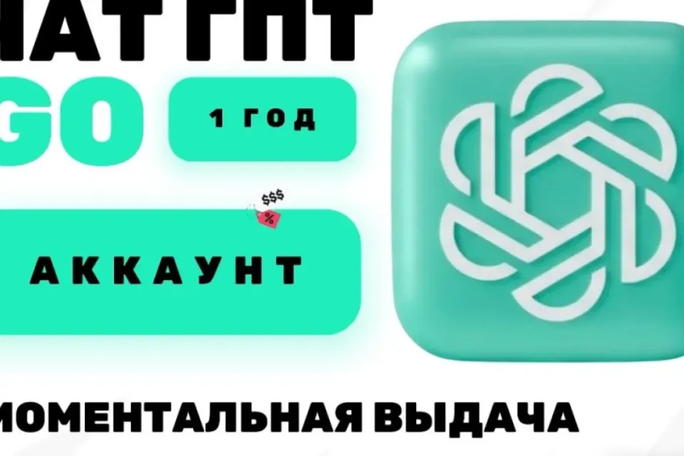 🟢 АВТОКОД 🟢 ЧАТ ГПТ 🟢 GO 🟢 1 ГОД 🟢 МОМЕНТАЛЬНАЯ ВЫДАЧА 🟢