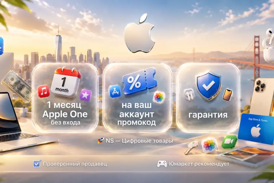 🔰 Apple One — [1 месяц без входа на Ваш Apple ID аккаунт] 🔰