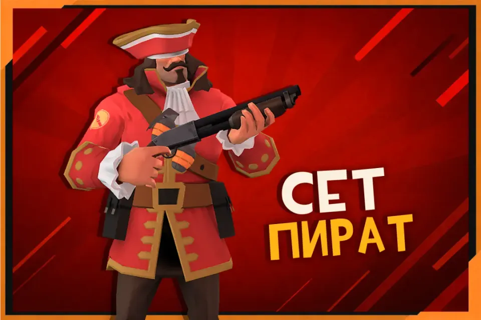 Сет Пират на Солдата