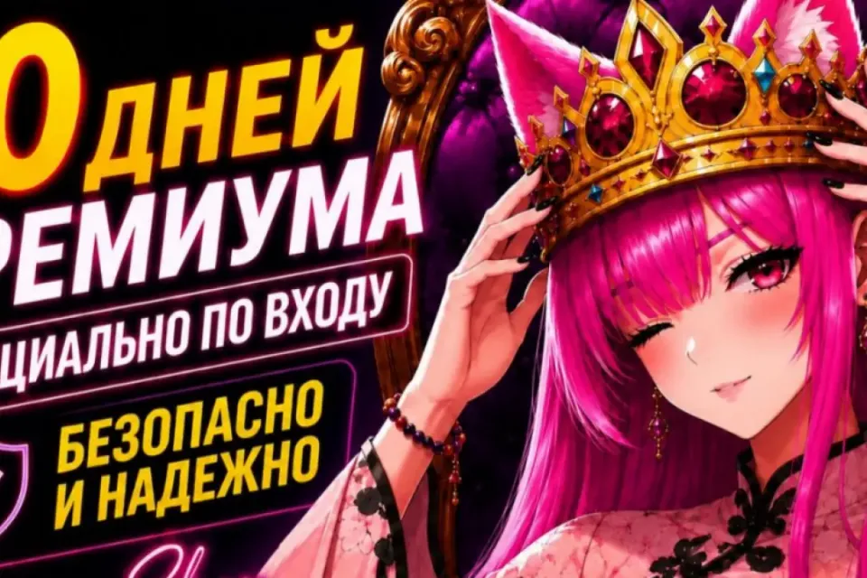 ✨Премиум 30 дней СО ВХОДОМ Любой сервер✨
