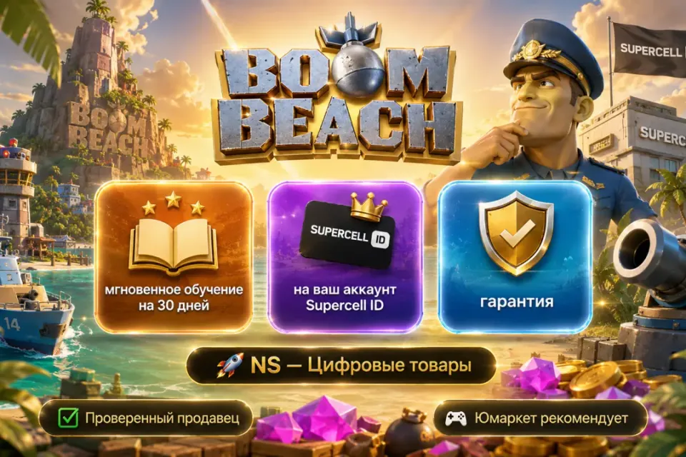 🔰 Boom Beach — [мгновенное обучение на 30 дней на Ваш аккаунт] 🔰
