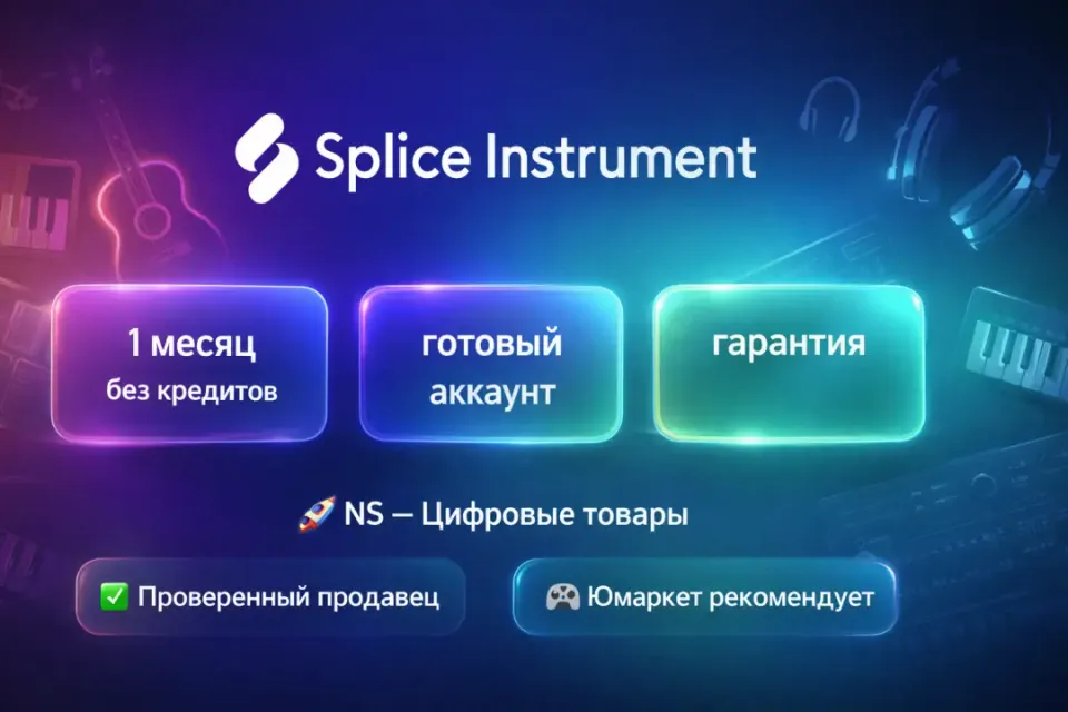 🔰 Splice Instrument — [1 месяц без кредитов готовый аккаунт] 🔰