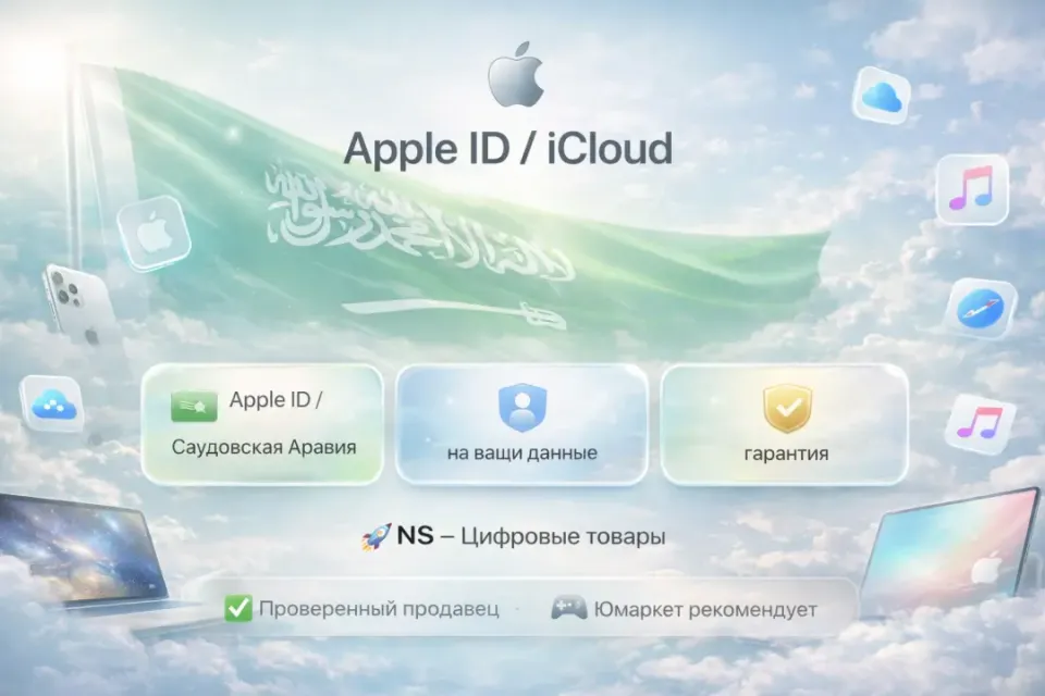 🔰 Создание Apple ID / iCloud — [Саудовская Аравия Ваши данные] 🔰