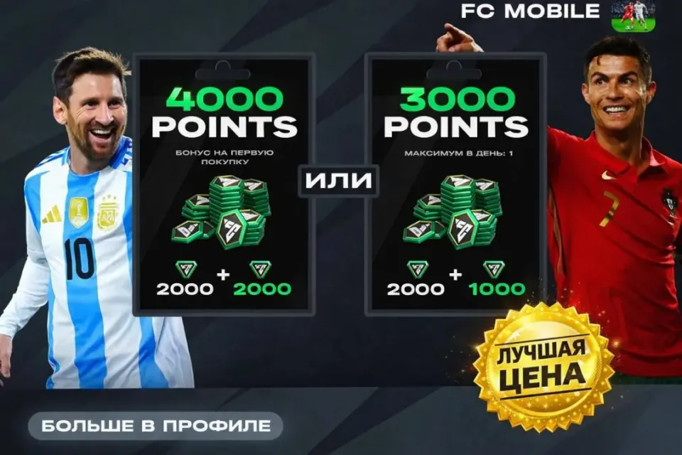 ⚽2000 FC [x2 ПРИ ПЕРВОЙ ПОКУПКЕ |  x1,5 ПРИ АКЦИИ ДНЯ]⚽