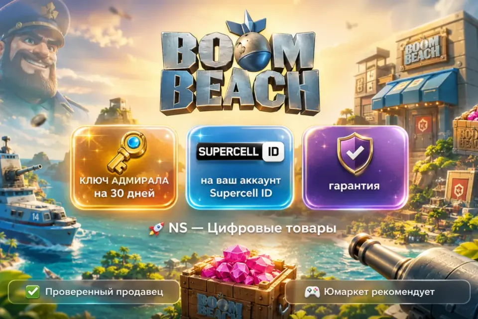 🔰 Boom Beach — [ключ адмирала на 30 дней на Ваш аккаунт] 🔰