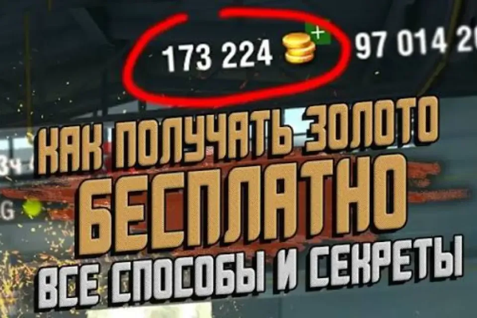 💜Гайд по способам получения ЗОЛОТА!💜