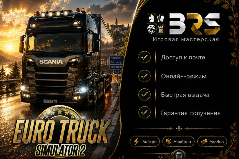 Euro Truck Simulator 2 (Steam) | Почта + Полный доступ