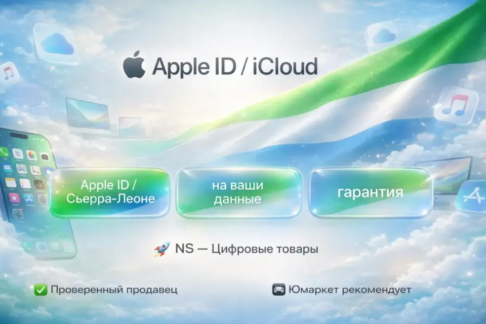 🔰 Создание Apple ID / iCloud — [Сьерра-Леоне под Ваши данные] 🔰